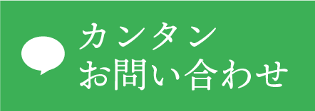 LINE 簡単お問い合わせ